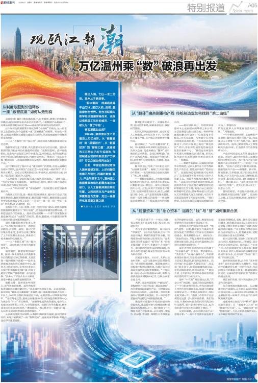 观瓯江新潮 万亿温州乘“数”破浪再出发